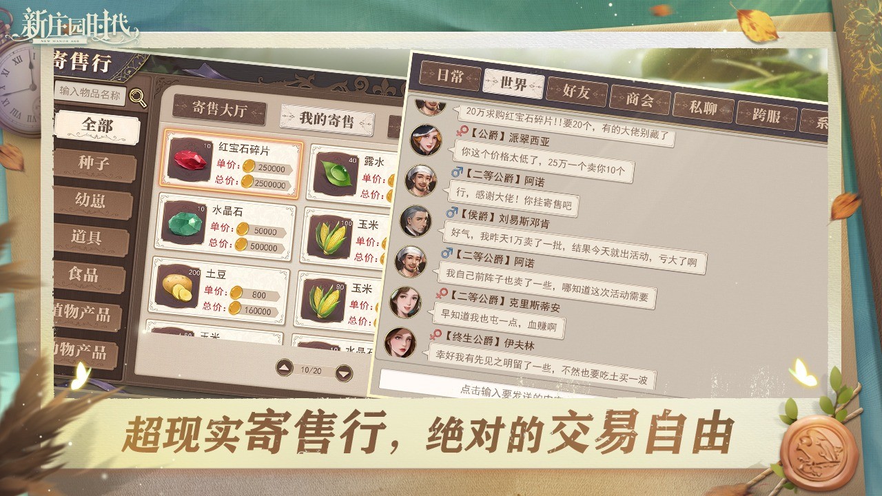 新莊園時代最新版截圖(2)