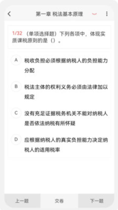 稅務師100題庫截圖(3)
