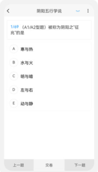 中醫(yī)學新題庫截圖(1)