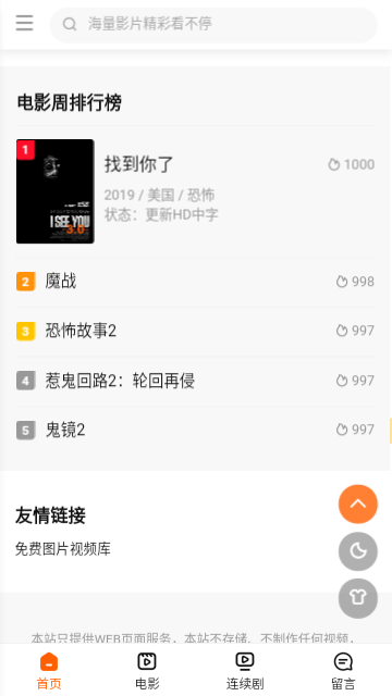 飛虎影視截圖(3)
