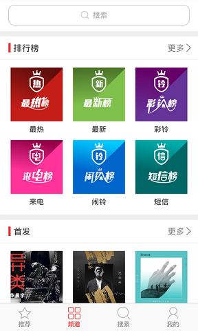 免費(fèi)鈴聲精選截圖(2)