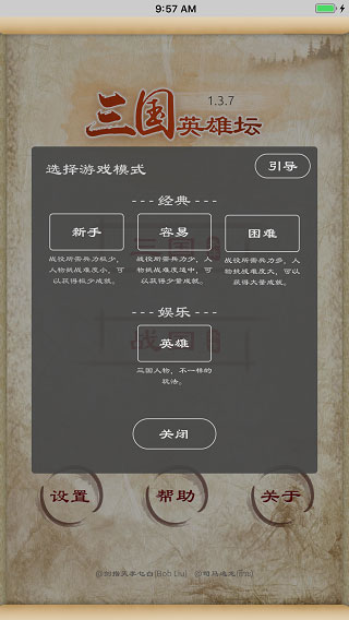 三國英雄壇內(nèi)置菜單版截圖(1)