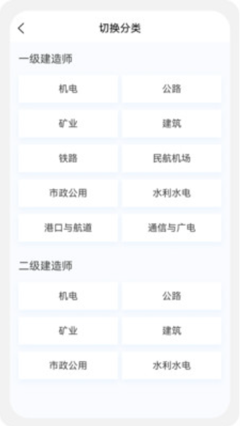 一級(jí)二級(jí)建造師新題庫截圖(1)