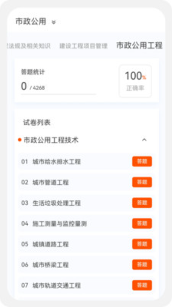 一級(jí)二級(jí)建造師新題庫截圖(3)