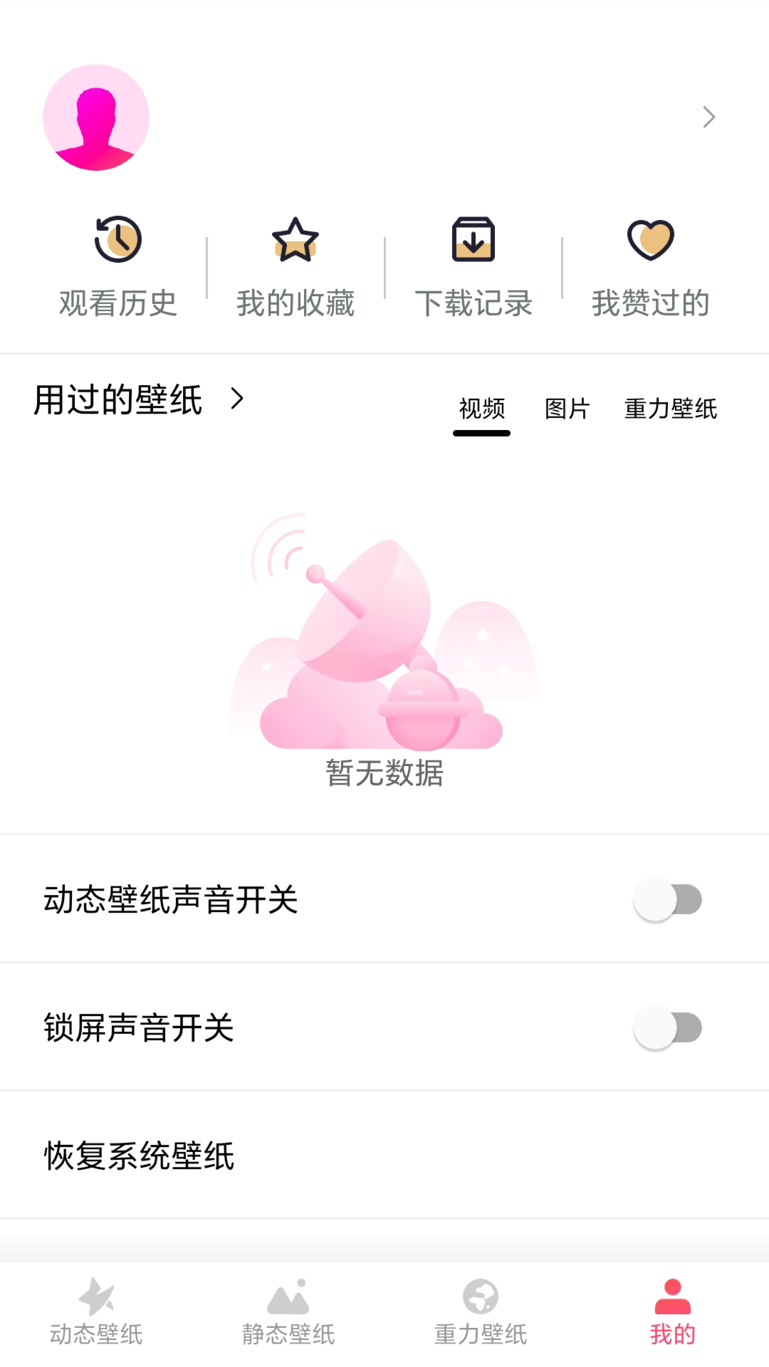 YY動(dòng)態(tài)壁紙截圖(3)