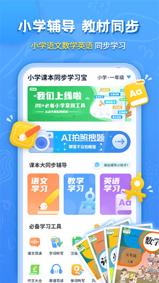 小學課本同步輔導截圖(3)