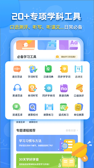 小學課本同步輔導截圖(1)
