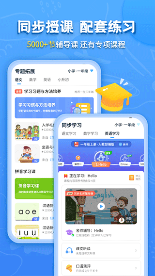小學課本同步輔導截圖(2)