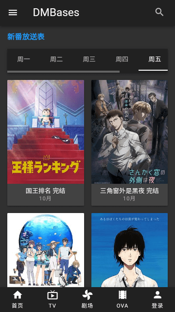 DMBases動漫截圖(1)