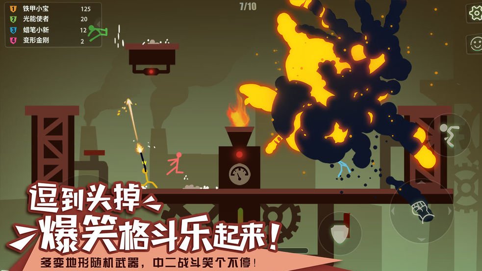 逗斗火柴人國際服版截圖(4)