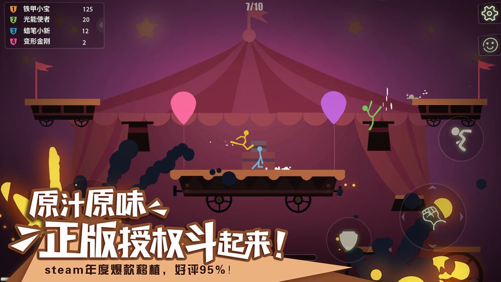 逗斗火柴人國際服版截圖(3)