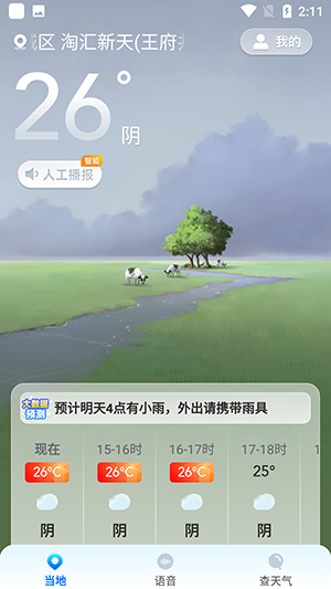 準(zhǔn)星天氣截圖(1)