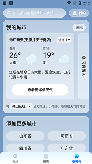準(zhǔn)星天氣截圖(2)