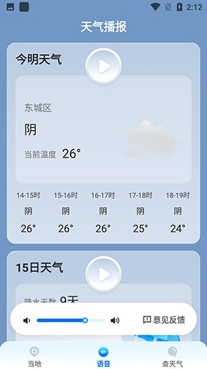 準(zhǔn)星天氣截圖(3)