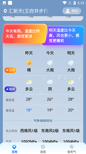 準(zhǔn)星天氣截圖(4)