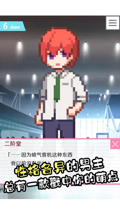 像素男友漢化版截圖(1)