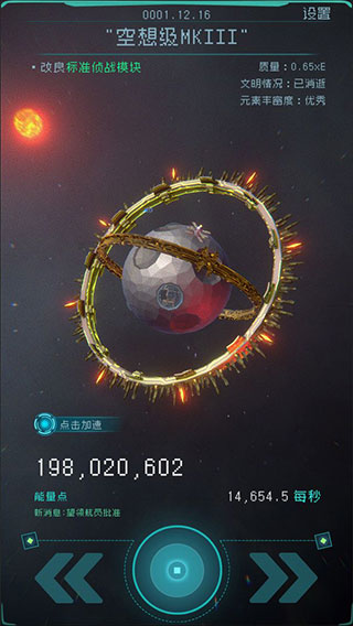 逐光啟航無等待時間版截圖(3)