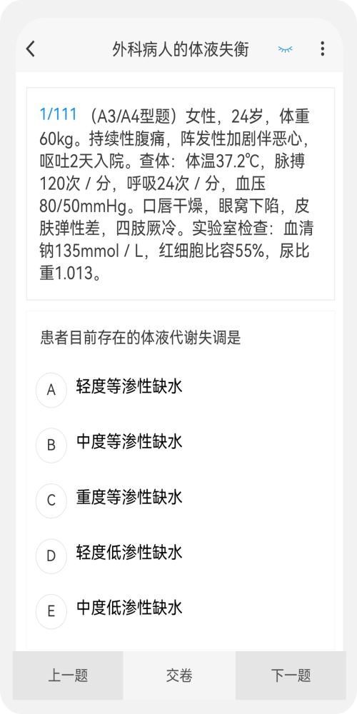 外科學(xué)新題庫截圖(1)