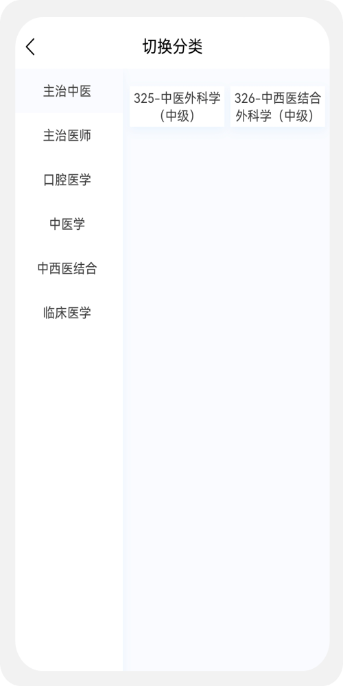 外科學(xué)新題庫截圖(3)