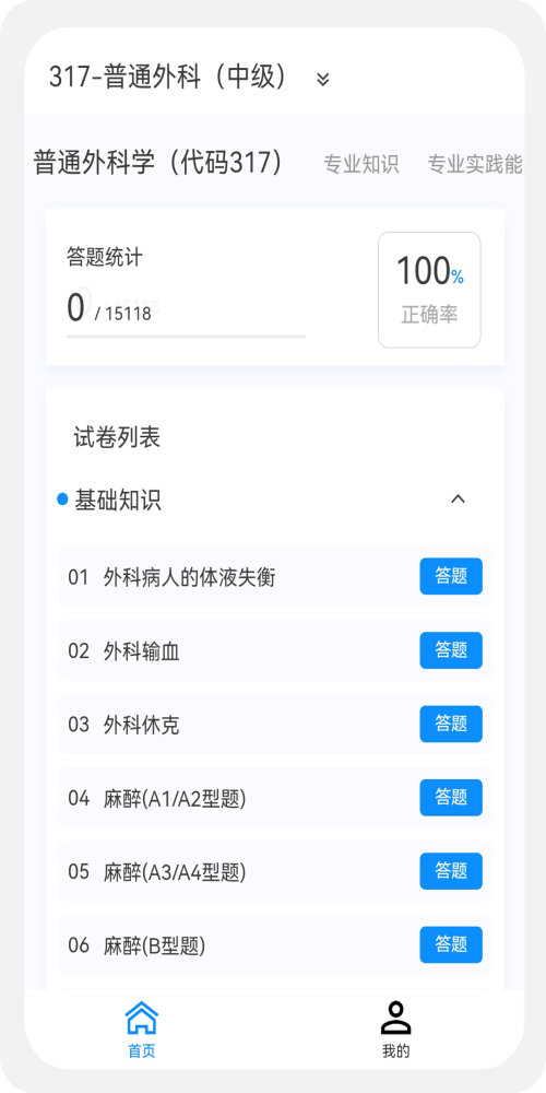 外科學(xué)新題庫截圖(2)
