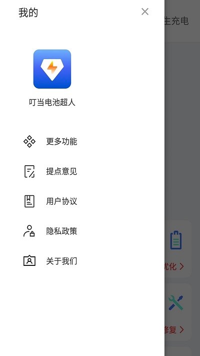 叮當(dāng)電池超人截圖(2)
