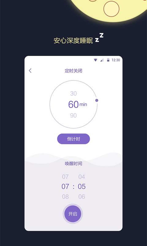 睡眠監(jiān)測(cè)王截圖(1)