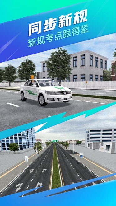 駕校一點通3D練車截圖(3)