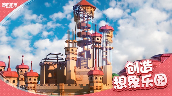 羅布樂思國(guó)際版截圖(5)