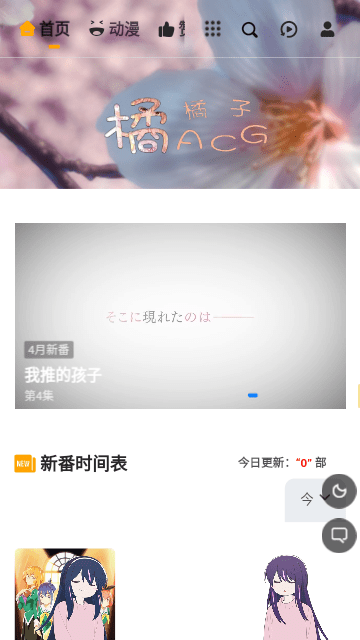 橘子動漫截圖(3)