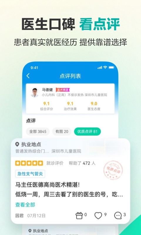 健康160-掛號(hào)問(wèn)診截圖(3)