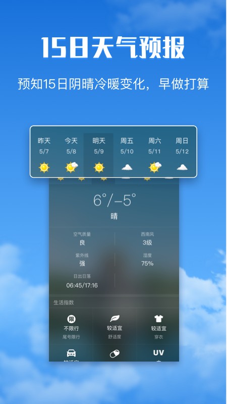 有財(cái)天氣截圖(3)