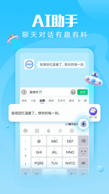 訊飛輸入法定制版截圖(1)