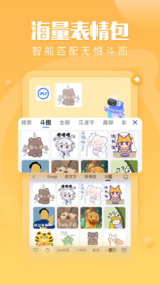 訊飛輸入法定制版截圖(3)