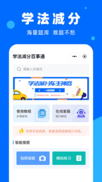 學法減分百事通截圖(2)
