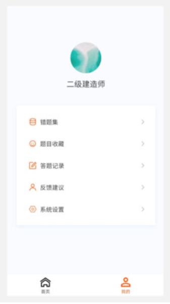 二級(jí)建造師原題庫截圖(1)
