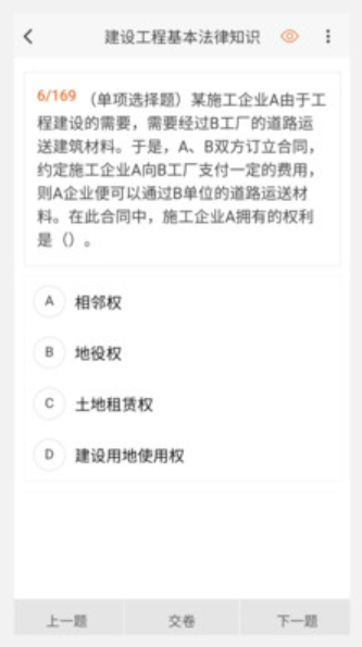 二級(jí)建造師原題庫截圖(3)