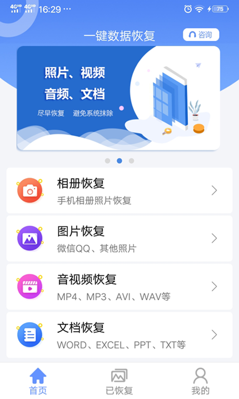 一鍵數(shù)據(jù)恢復截圖(3)