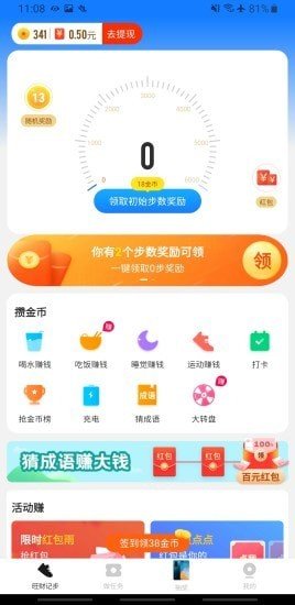 旺財(cái)計(jì)步截圖(1)