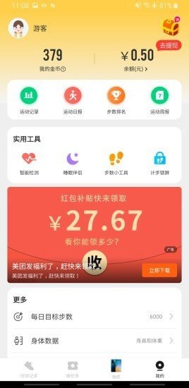 旺財(cái)計(jì)步截圖(3)