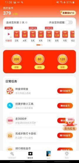 旺財(cái)計(jì)步截圖(2)