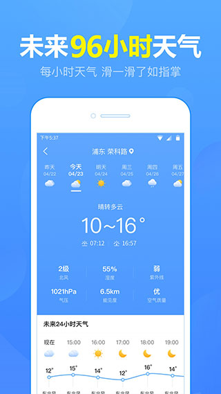 15日天氣預報截圖(2)