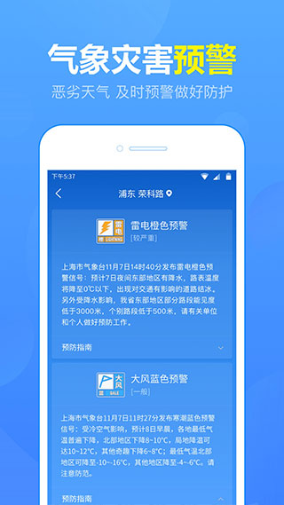 15日天氣預報截圖(4)
