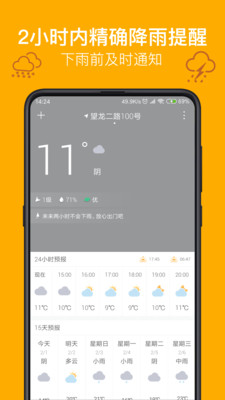 實(shí)況天氣預(yù)報截圖(1)
