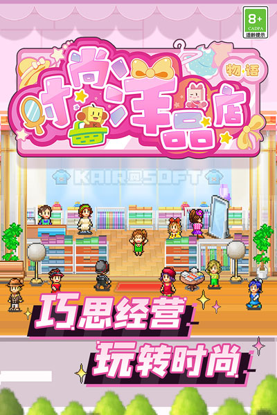時尚洋品店物語正版截圖(4)