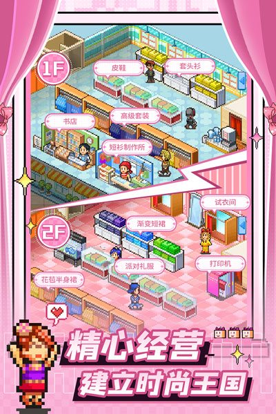 時尚洋品店物語正版截圖(3)