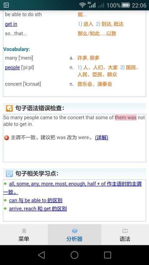句解霸英語(yǔ)句子成分分析器截圖(2)