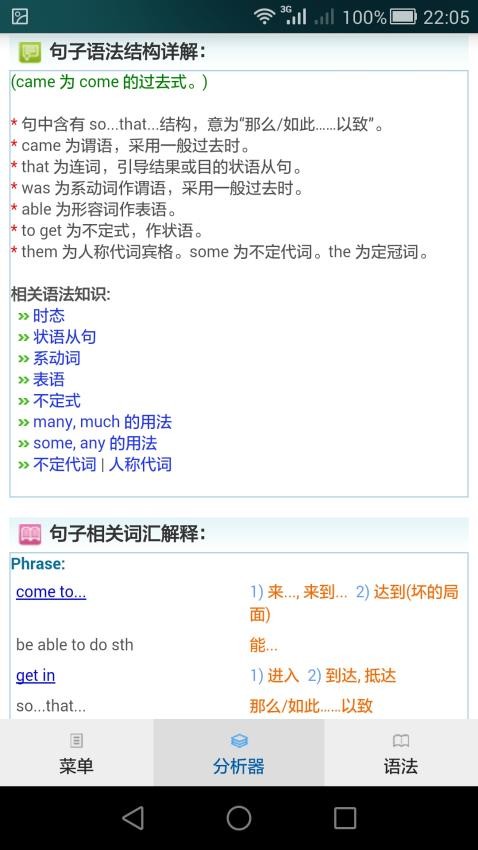 句解霸英語(yǔ)句子成分分析器截圖(3)