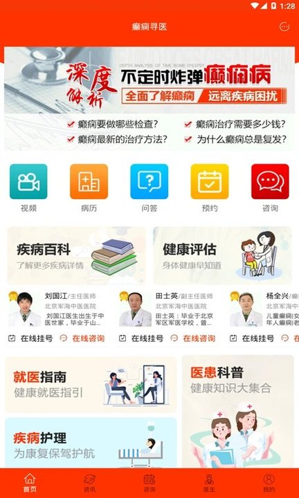 癲癇尋醫(yī)截圖(1)