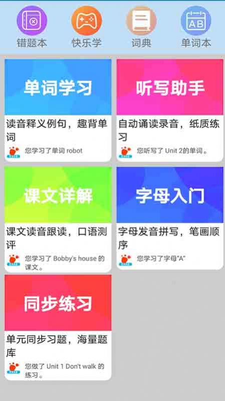 邁級小學英語點讀截圖(2)