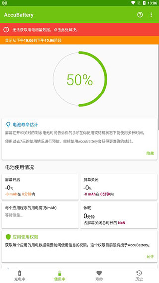 AccuBattery中文免費版截圖(3)